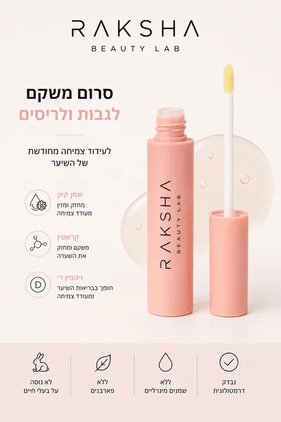 סרום משקם לגבות Gb Brows